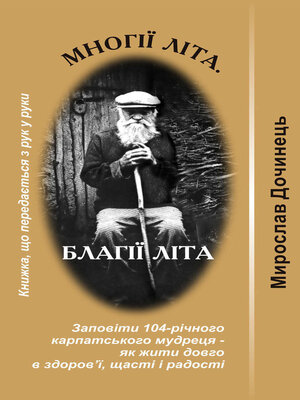 cover image of Многії літа. Благії літа